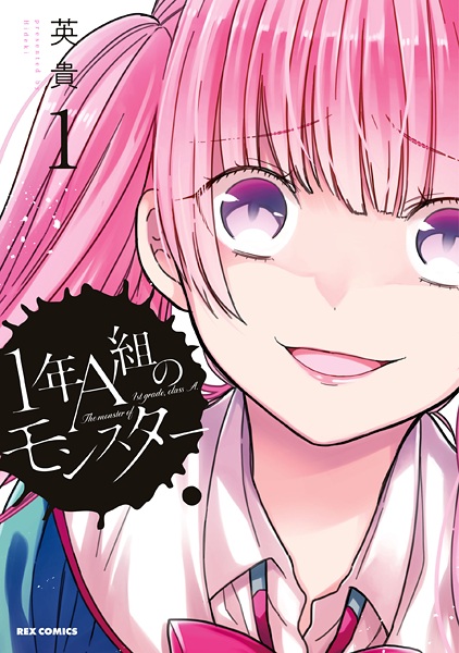 1-nen A-gumi no Monster cover