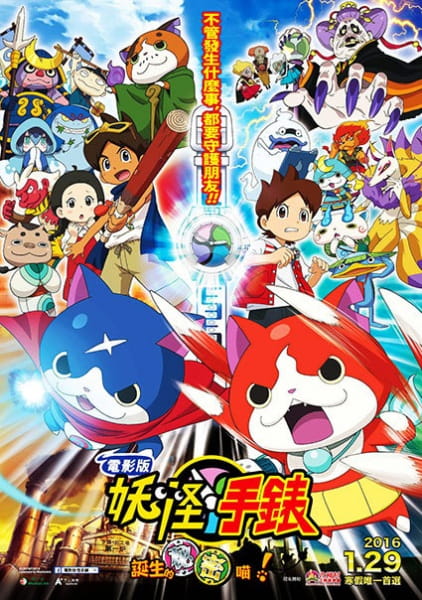 Youkai Watch Movie 1: Tanjou no Himitsu da Nyan! poster