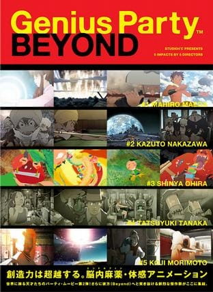 Genius Party Beyond poster