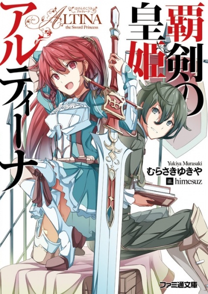 Haken no Kouki Altina cover