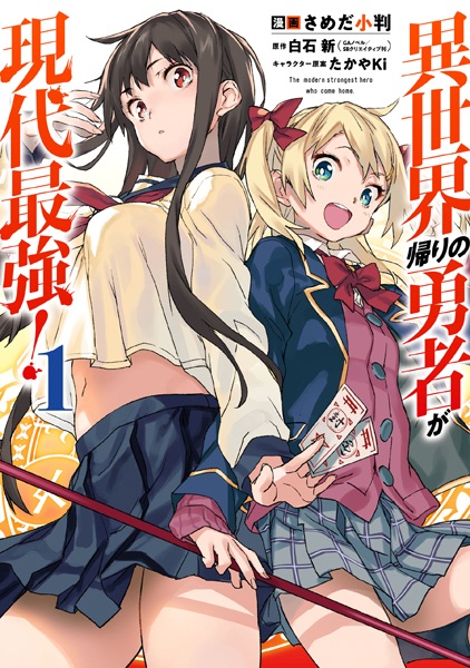 Isekaigaeri no Yuusha ga Gendai Saikyou! cover
