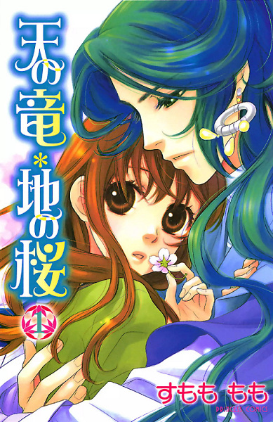 Ten no Ryuu Chi no Sakura cover