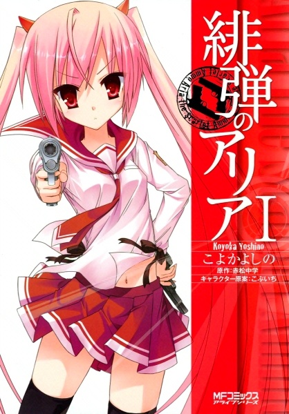 Hidan no Aria cover