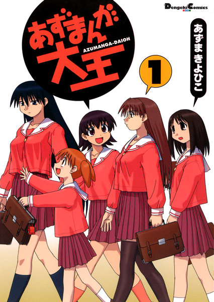 Azumanga Daioh cover
