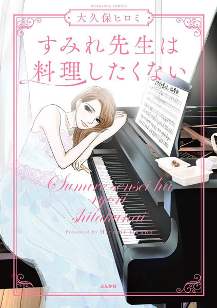Sumire-sensei wa Ryouri shitakunai cover