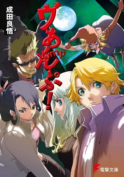 Vamp! cover