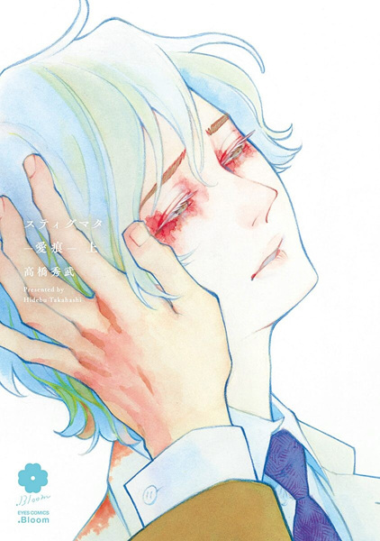 Stigmata: Love Bites cover