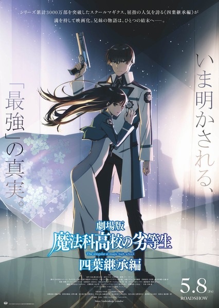 The Irregular at Magic High School The Movie: Yotsuba Succession Arc poster