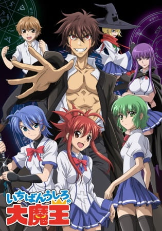 Ichiban Ushiro no Daimaou poster