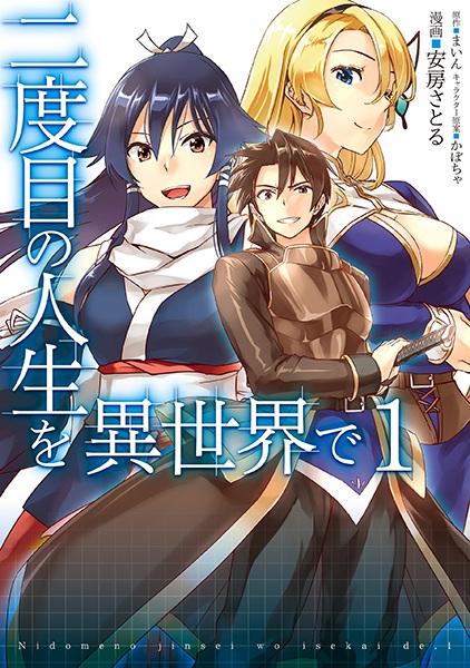 Nidome no Jinsei wo Isekai de cover