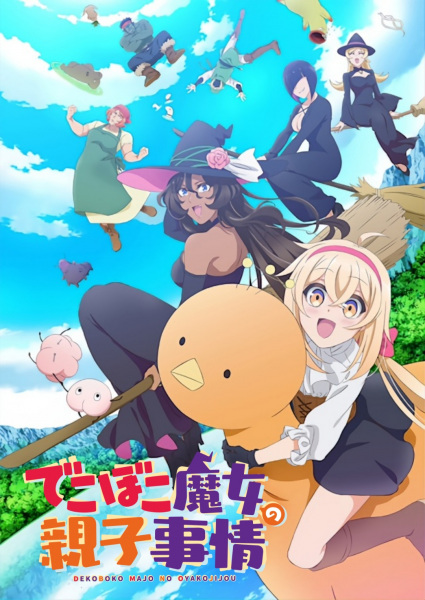 Dekoboko Majo no Oyako Jijou poster