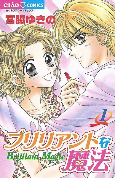 Brilliant na Mahou cover