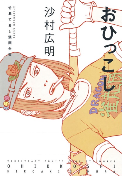 Ohikkoshi cover