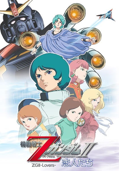 Mobile Suit Zeta Gundam: A New Translation II - Lovers poster
