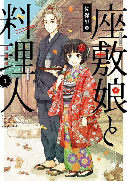 Zashiki Musume to Ryourinin cover