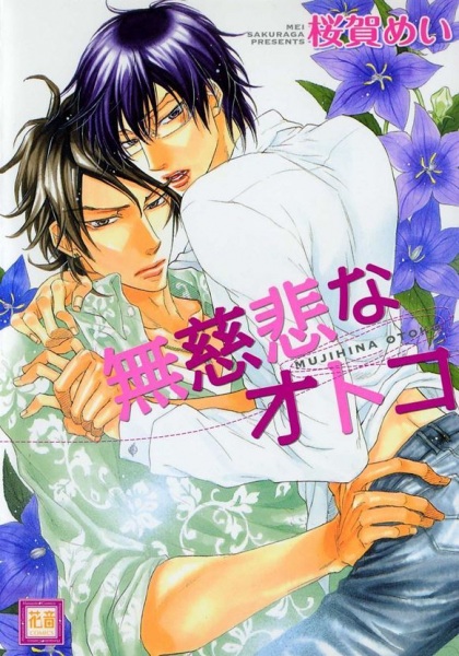 Mujihi na Otoko cover