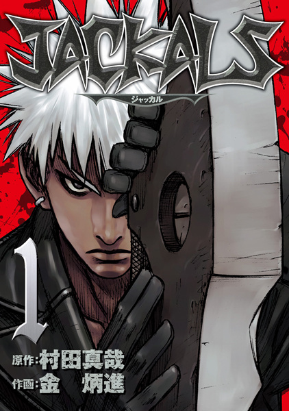 Jackals cover