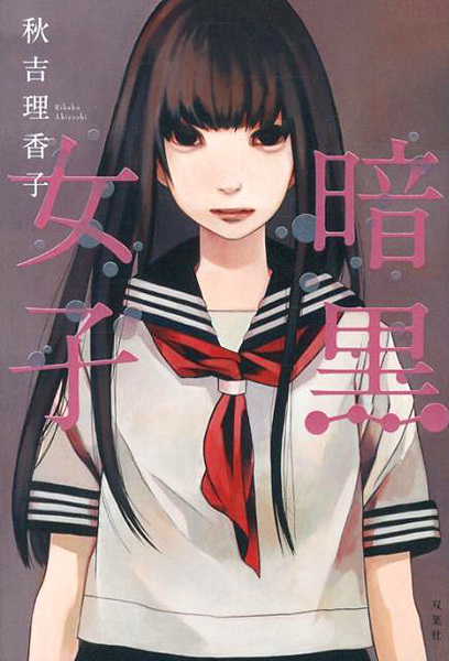 Ankoku Joshi cover