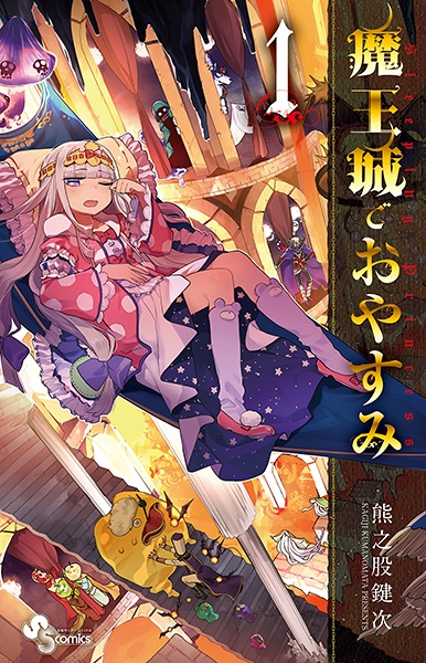 Maoujou de Oyasumi cover
