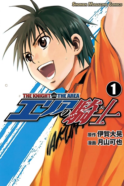 Area no Kishi cover