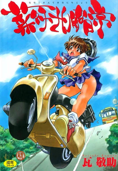 Nanako-san-teki na Nichijou cover