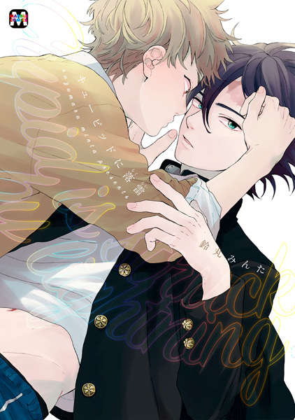 Cupid ni Rakurai cover