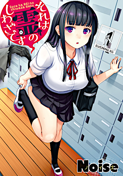 Sore wa Rei no Shiwaza desu cover