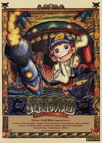 Mushiba Tetsudou poster