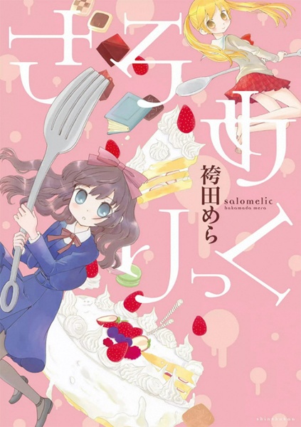 Salomelic cover
