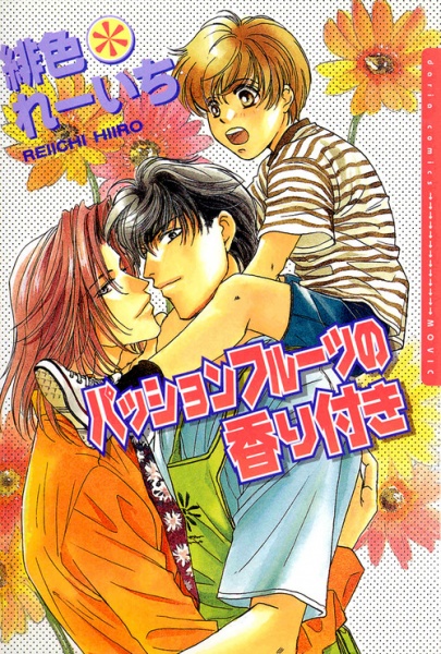 Passion Fruit no Kaori Tsuki cover