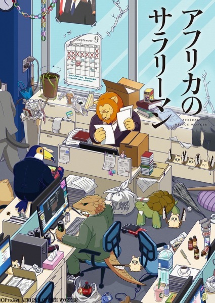 Africa Salaryman poster