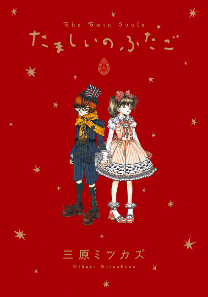 Tamashii no Futago cover