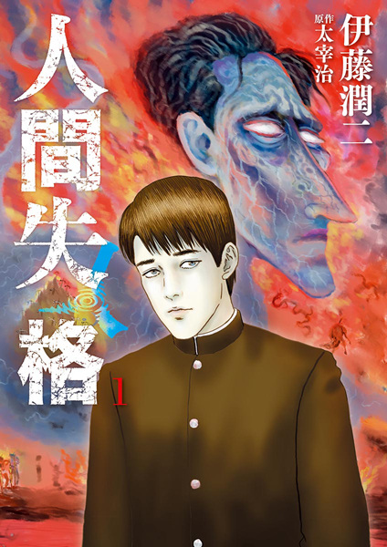 Ningen Shikkaku cover