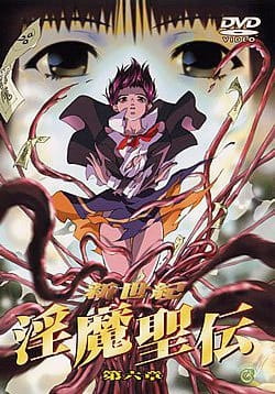 Inma Seiden: The Legend of the Beast of Lust poster
