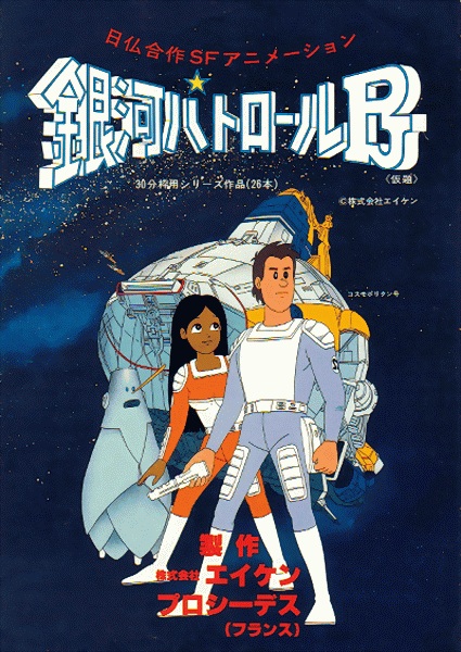 Once Upon a Time... Space poster