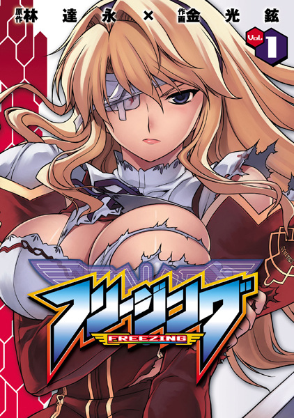 Freezing cover