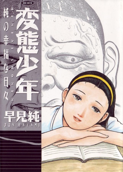 Hentai Shounen: Jun no Koufuku na Hibi cover