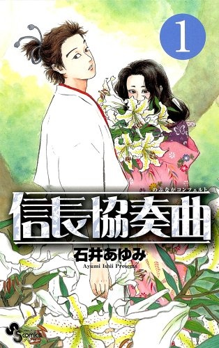 Nobunaga Concerto cover