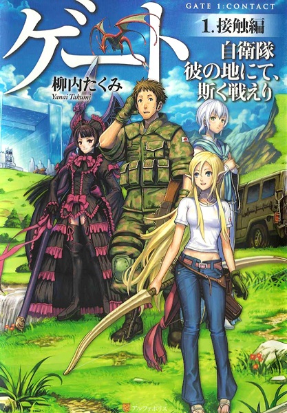 Gate: Jieitai Kanochi nite, Kaku Tatakaeri cover