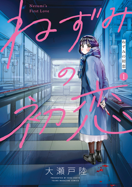 Nezumi no Hatsukoi cover