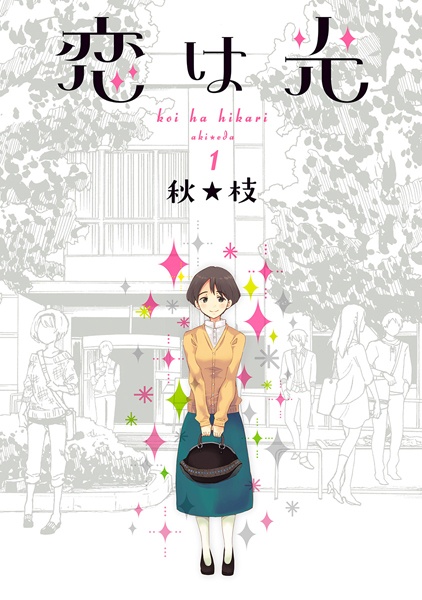 Koi wa Hikari cover