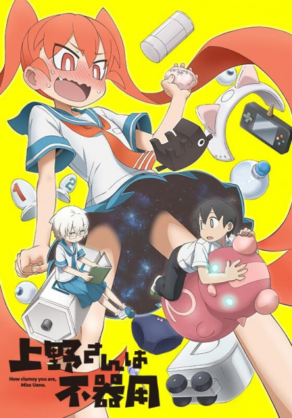 Ueno-san wa Bukiyou poster