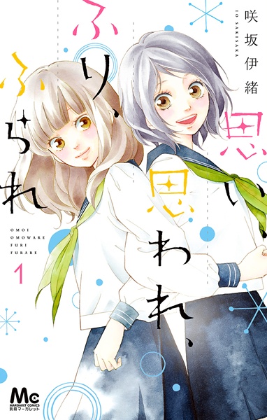Omoi, Omoware, Furi, Furare cover