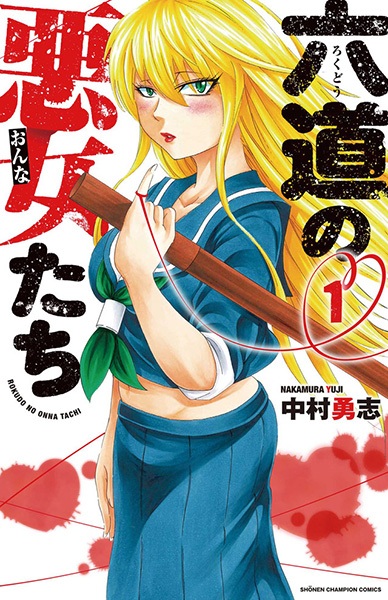 Rokudou no Onna-tachi cover