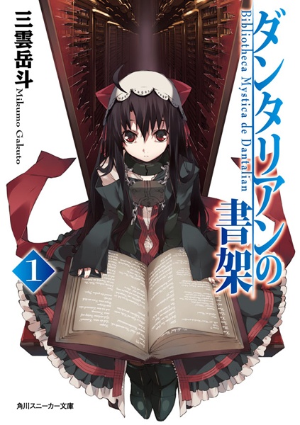 Dantalian no Shoka cover