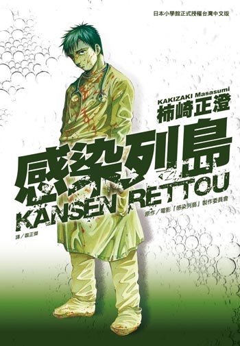 Kansen Rettou cover
