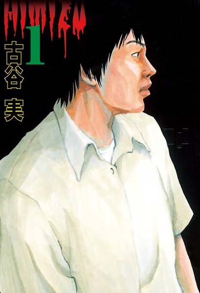 Himizu cover