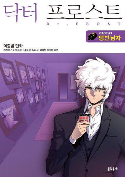 Dr. Frost cover