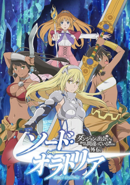 Dungeon ni Deai wo Motomeru no wa Machigatteiru Darou ka Gaiden: Sword Oratoria poster