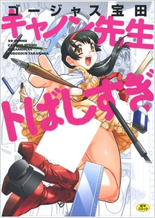 Cannon Sensei Tobashisugi cover